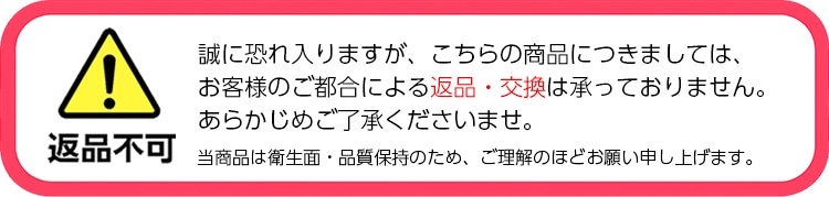 ユニフォームインナー 返品について